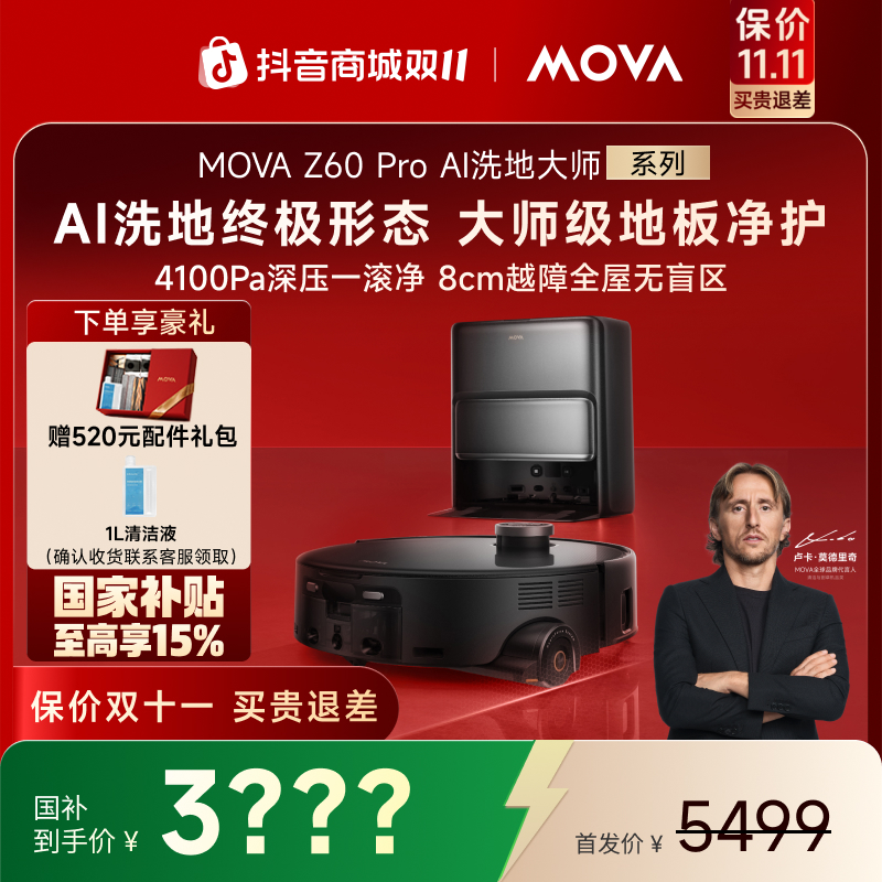 【水箱】Z60Pro系列滚筒扫地机器人滚动洗地飓风吸力避障旗舰扫地机