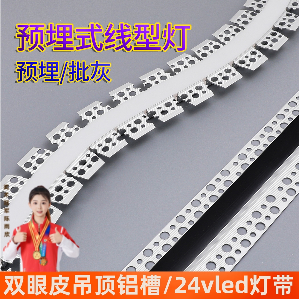 誉程预埋高亮灯光源铝槽线性灯客厅双眼皮吊顶线条灯批灰线型灯