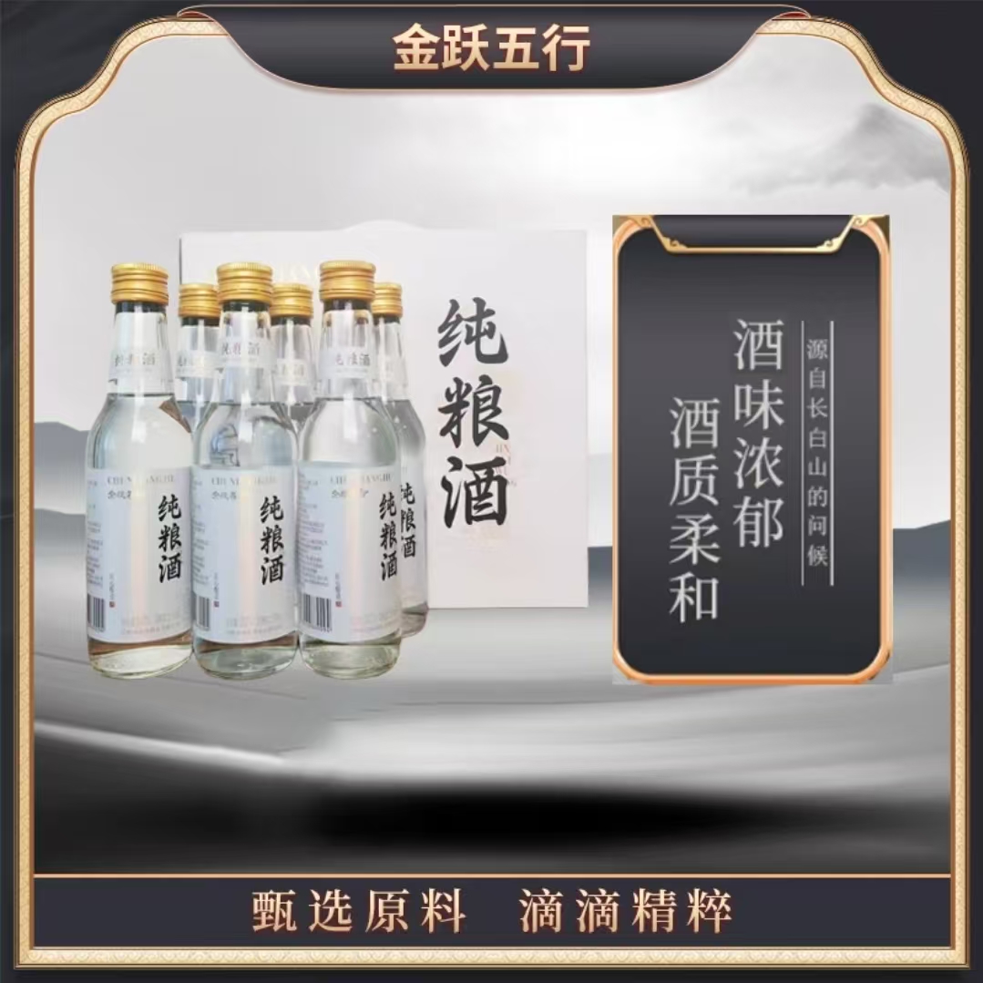 金跃五行纯粮浓香型白酒53度260ml*6瓶国产白酒礼盒装53%Vol
