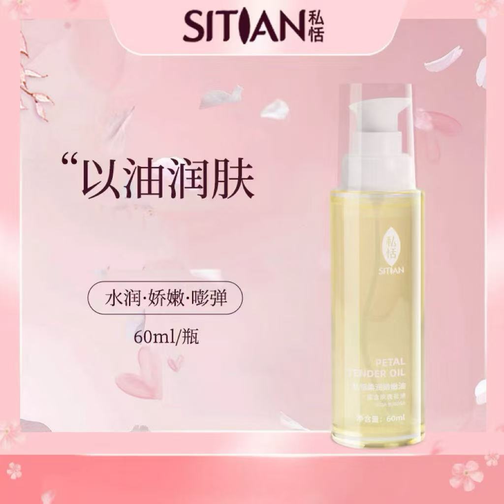 【手感-花瓣柔嫩油】私恬私处保湿丝滑润养滋养美肌花瓣柔润油