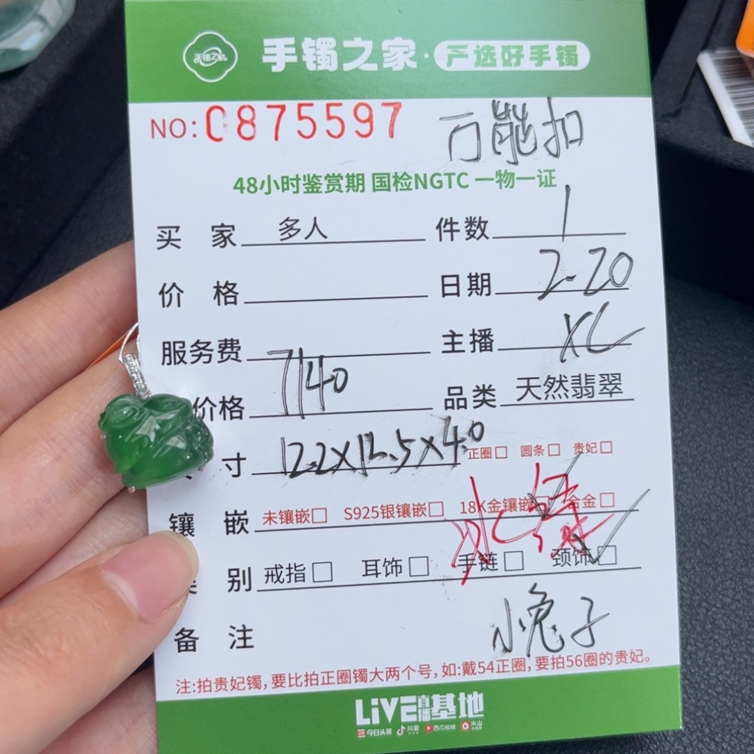 【闪购商品】翡翠颈饰18K金镶嵌多人