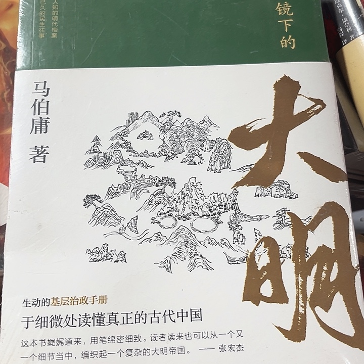 显微镜下的大明全新