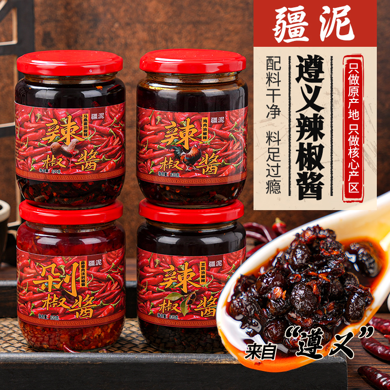 疆泥遵义辣椒酱原产递发货
