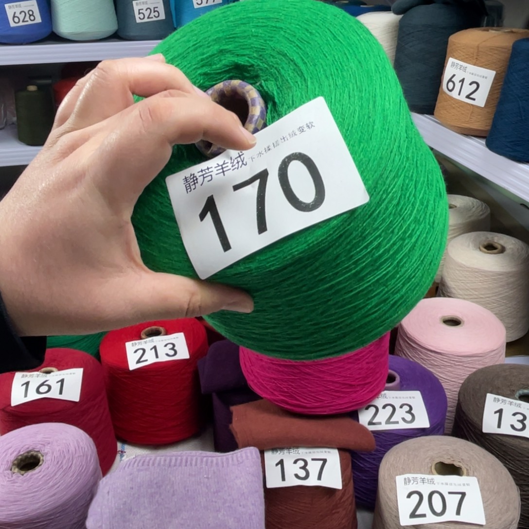 羊绒170翠绿半斤。   