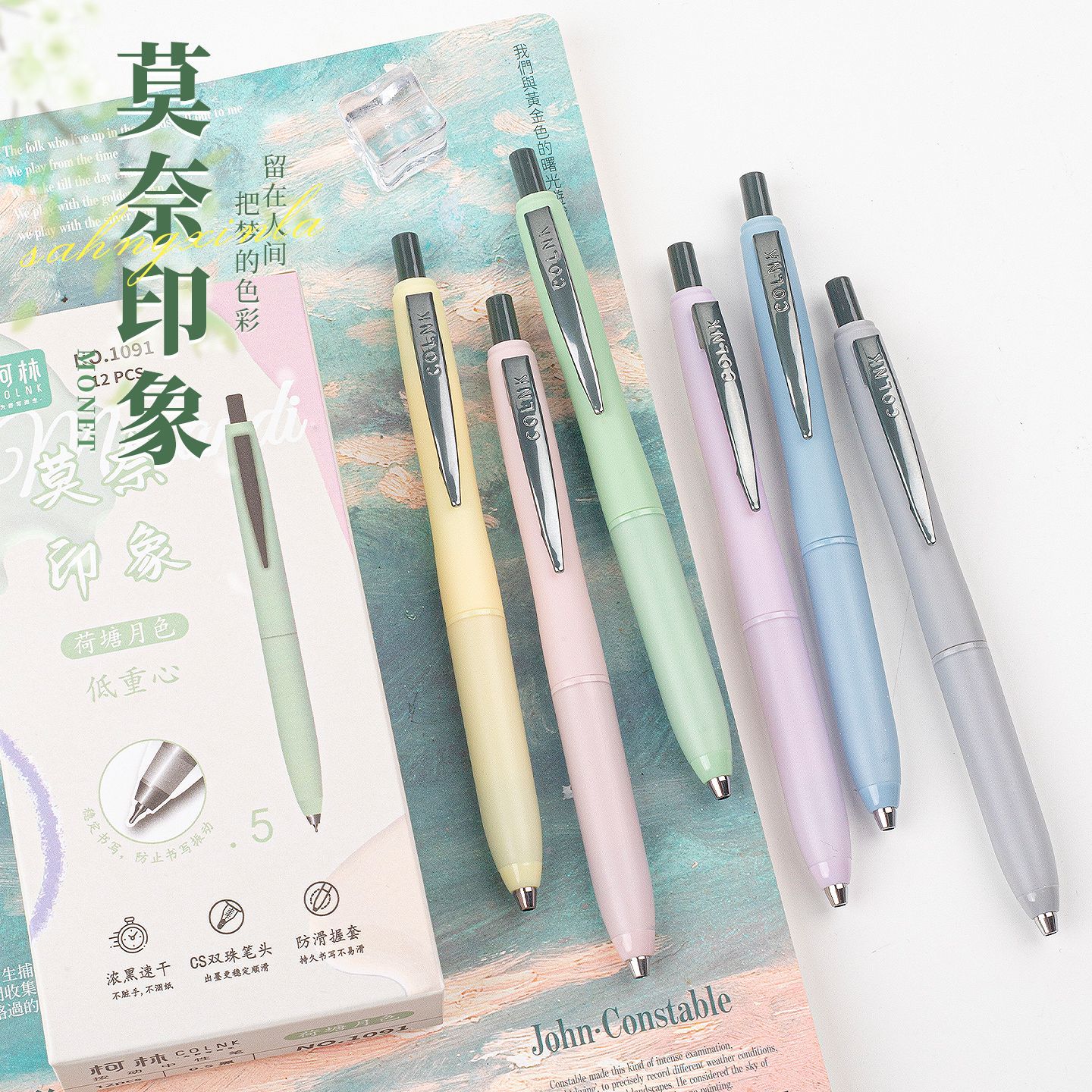 新疆包邮柯林1091莫奈印象按动中性笔