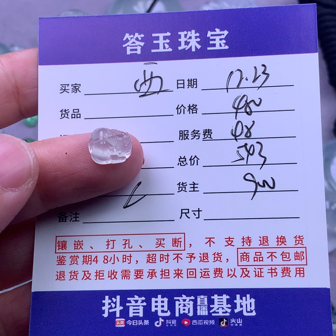 未镶嵌挂件翡翠@**@