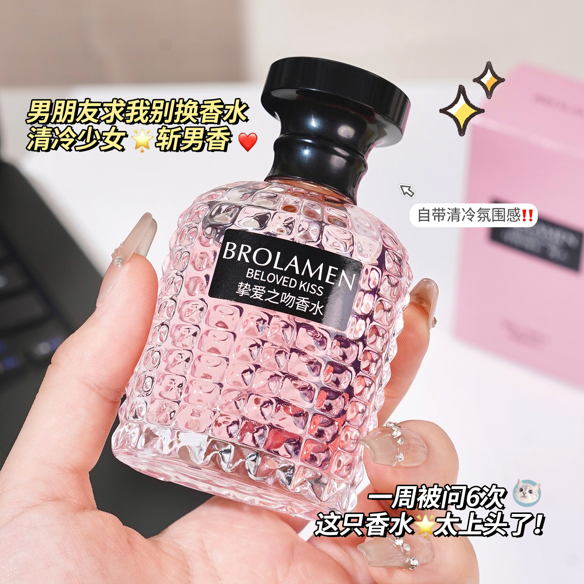 BROLAMEN柏兰梦 挚爱之吻香水