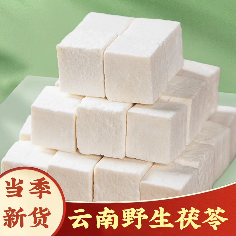 【茯苓】云南正宗茯苓白茯苓云茯苓片粉中心丁块枸杞煲汤粥泡茶250g