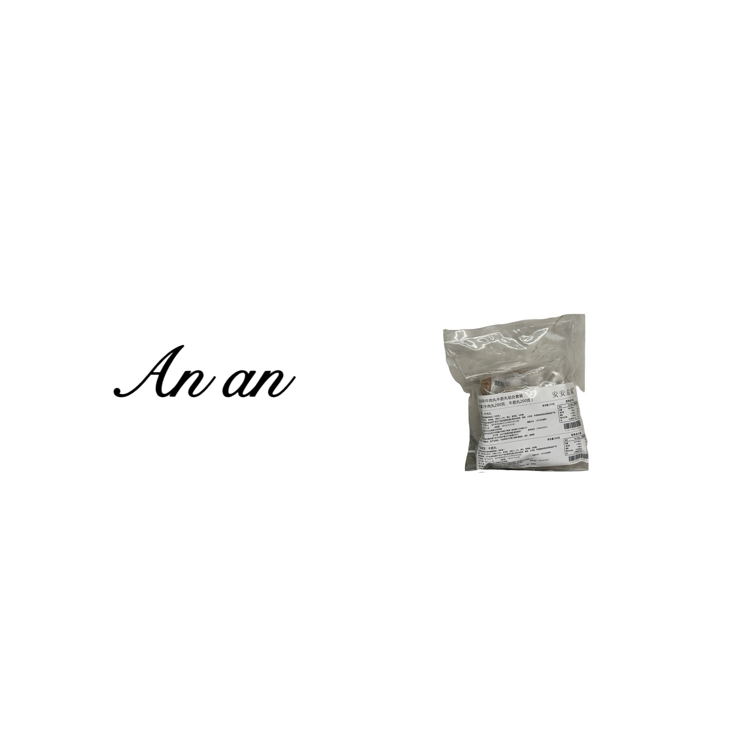 anan牛肉丸牛筋丸组合套装SPnrw251208001