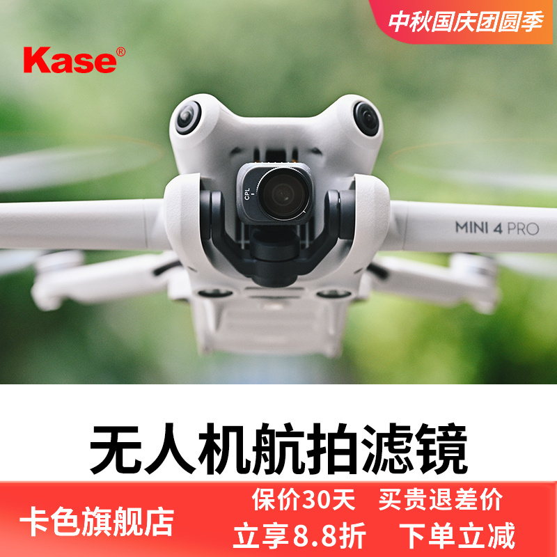 Kase卡色 无人机滤镜 适用于DJI 大疆Mini 4 pro无人机 UV镜