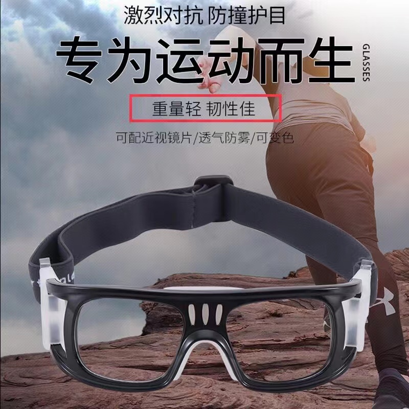 潮星睿072+篮球眼镜打篮球踢足球专业运动护目镜防撞防爆近视眼镜