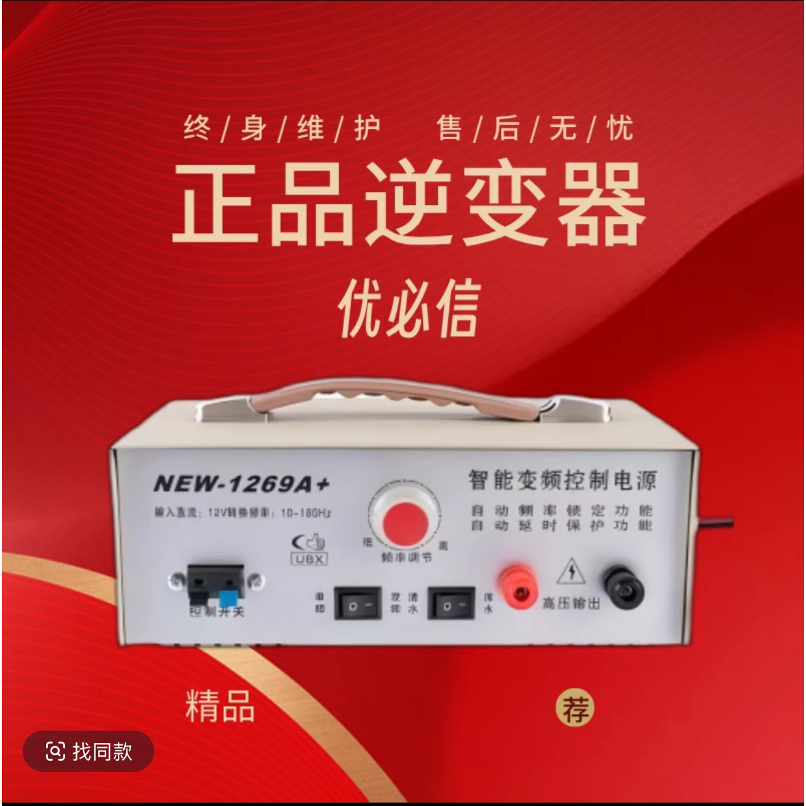 全新升级优必信NEW1269A+逆变器电压小声款升压家用省电摆摊专用