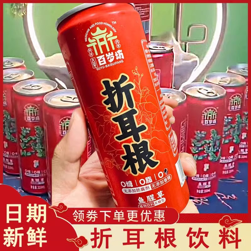 古宇百岁坊 折耳根鱼腥草植物饮料无蔗糖 解暑罐装凉茶怪味饮料