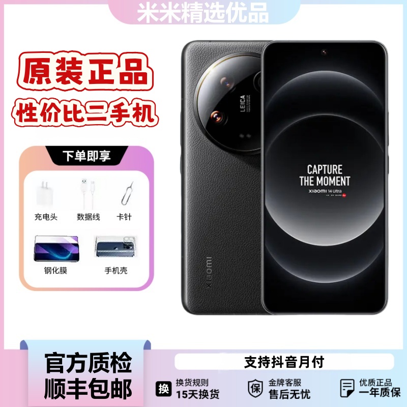 95新 Xiaomi/小米 14 Ultra 徕卡相机严选原装好物二手手机5G手机
