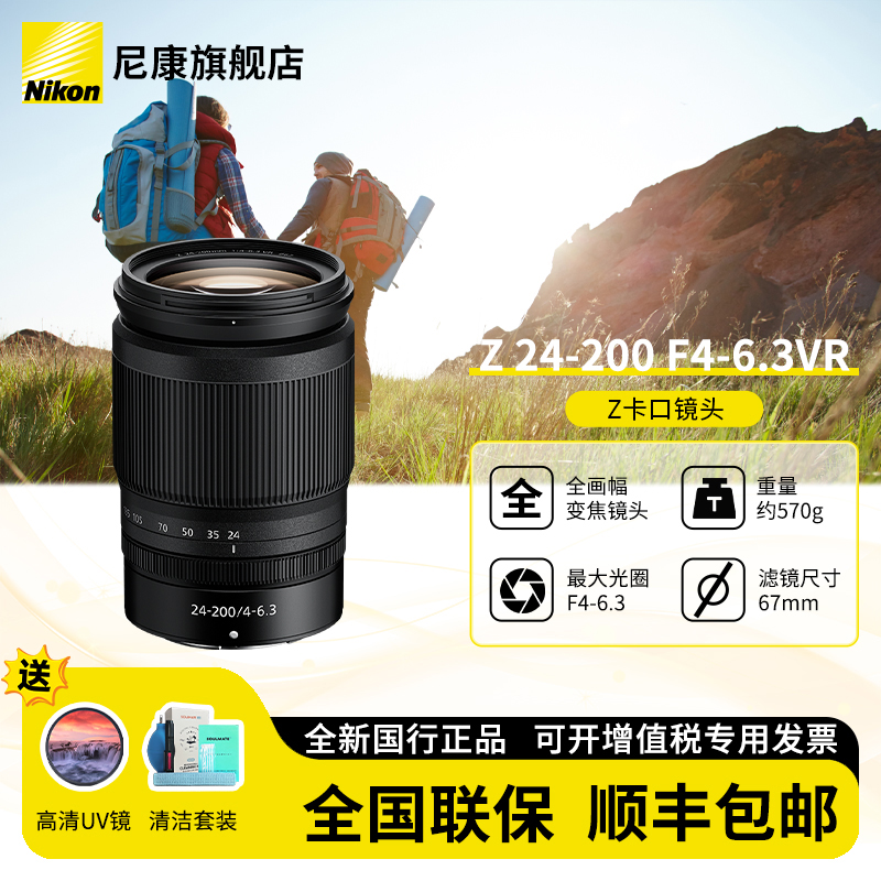 Nikon/尼康Z24-200mm f/4-6.3 VR全画幅微单人像风景旅游变焦镜头