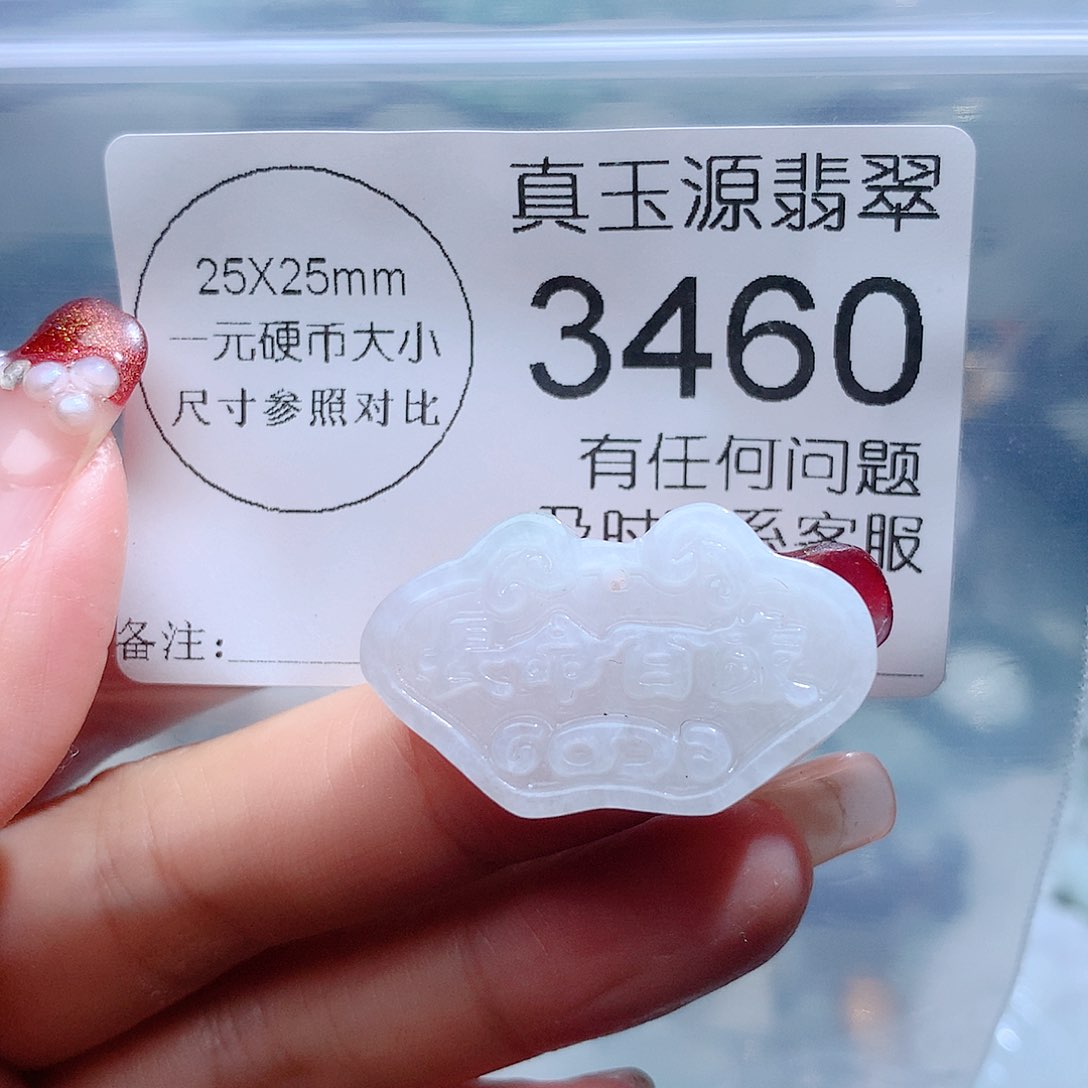 翡翠颈饰未镶嵌3460。