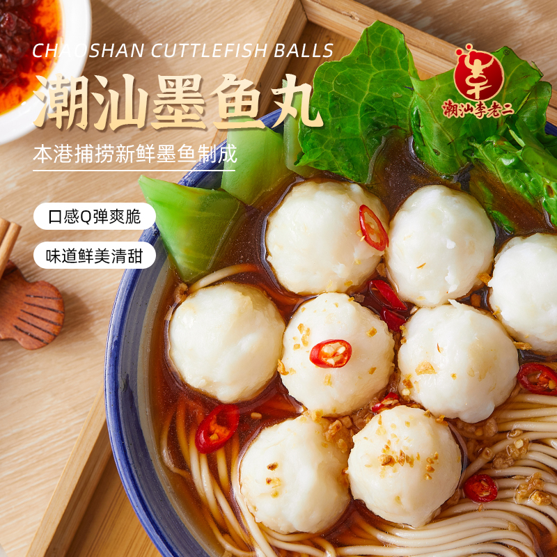 达濠李老二潮汕墨鱼丸250g*4包汕头特产鲜甜脆爽手工潮汕靓汤鲜嫩