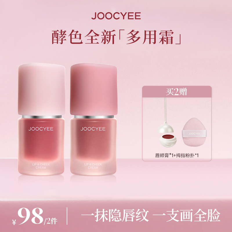【达人专属】酵色全新多用霜口红唇釉腮红唇泥不沾杯素颜美妆推荐DB