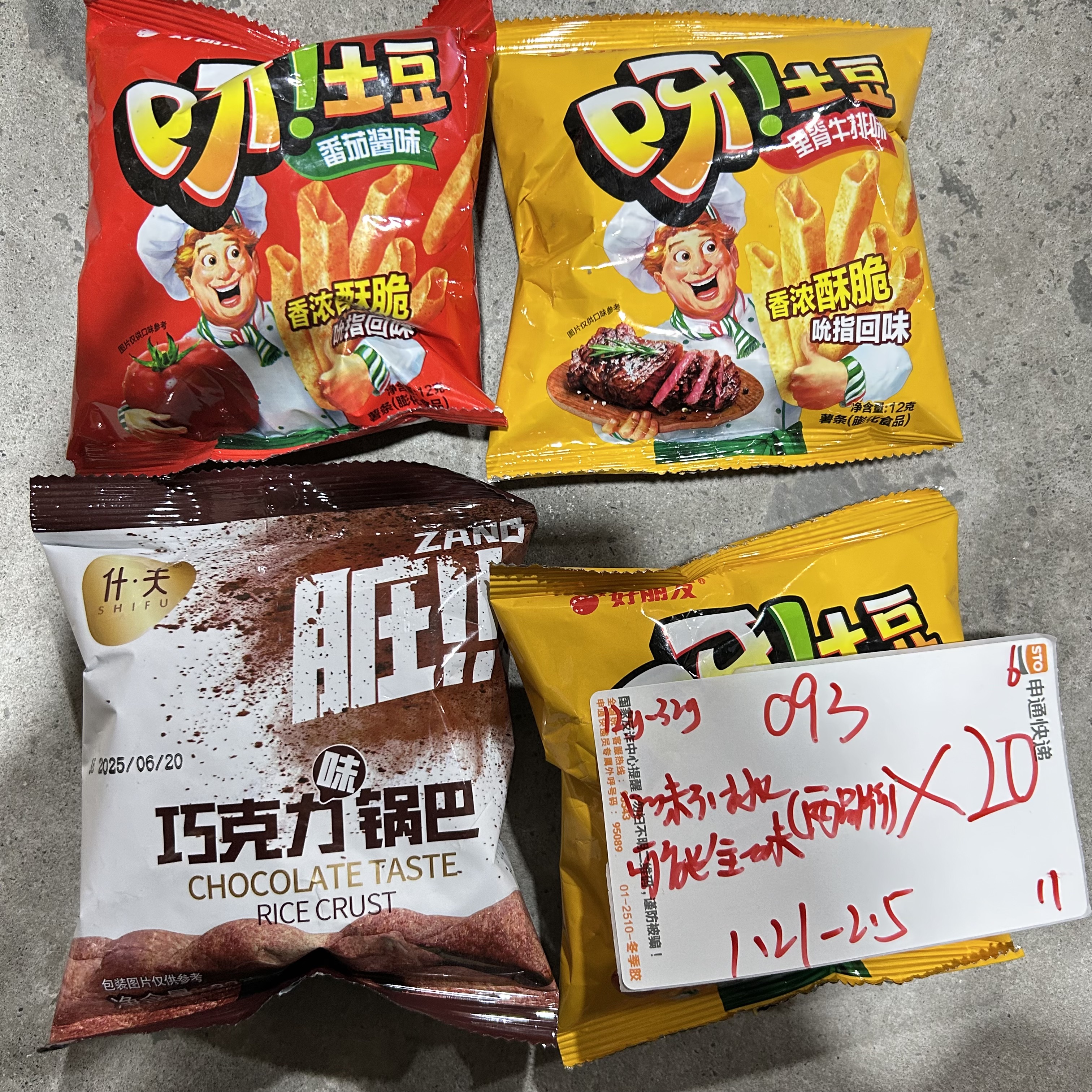 093 小包零食系列12-32g（到手20包 可能全一款）