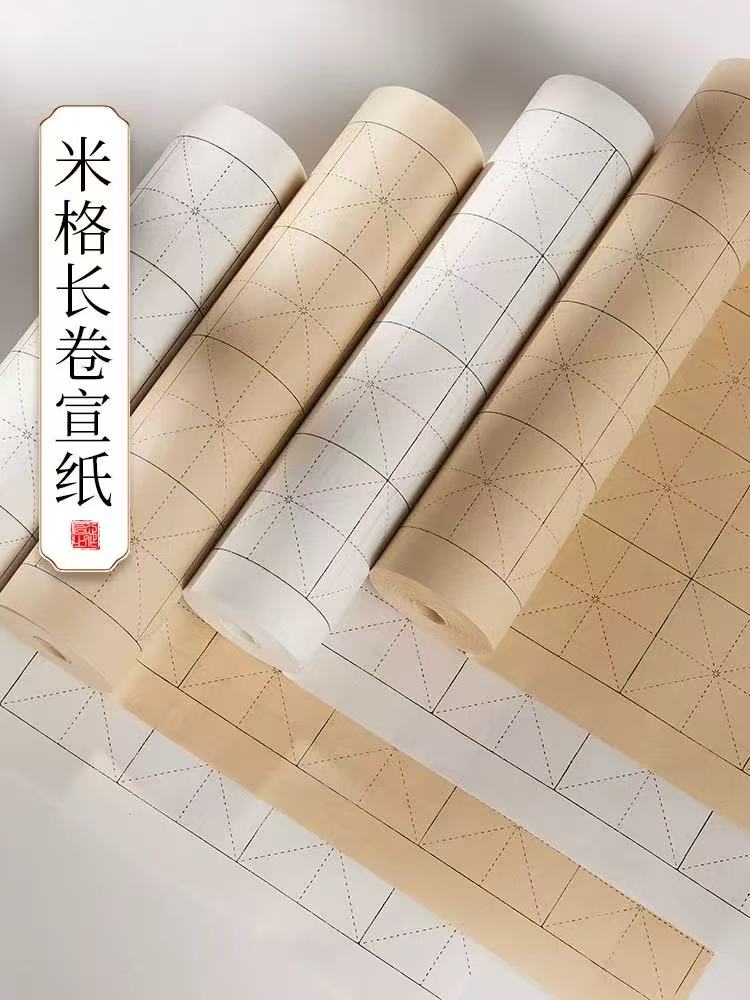 白色仿古色米格纸长卷半生半熟毛笔书法专用纸