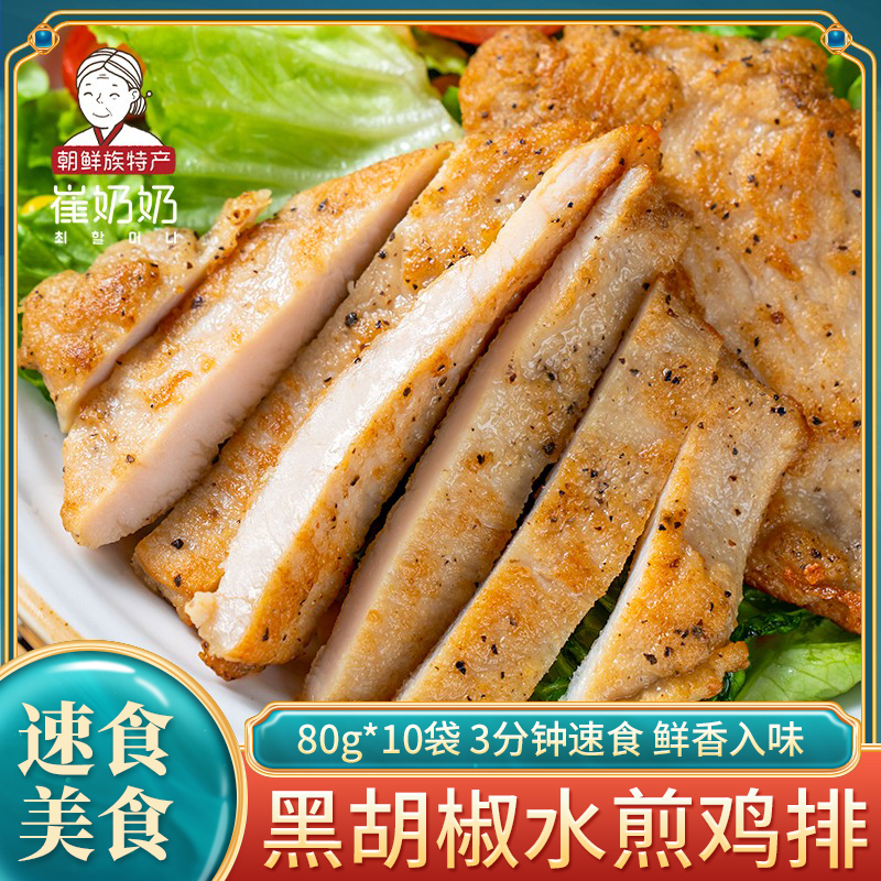 黑椒鸡排80g*10片半成品汉堡鸡胸肉鸡块香煎鸡排炸鸡胸肉健身美味