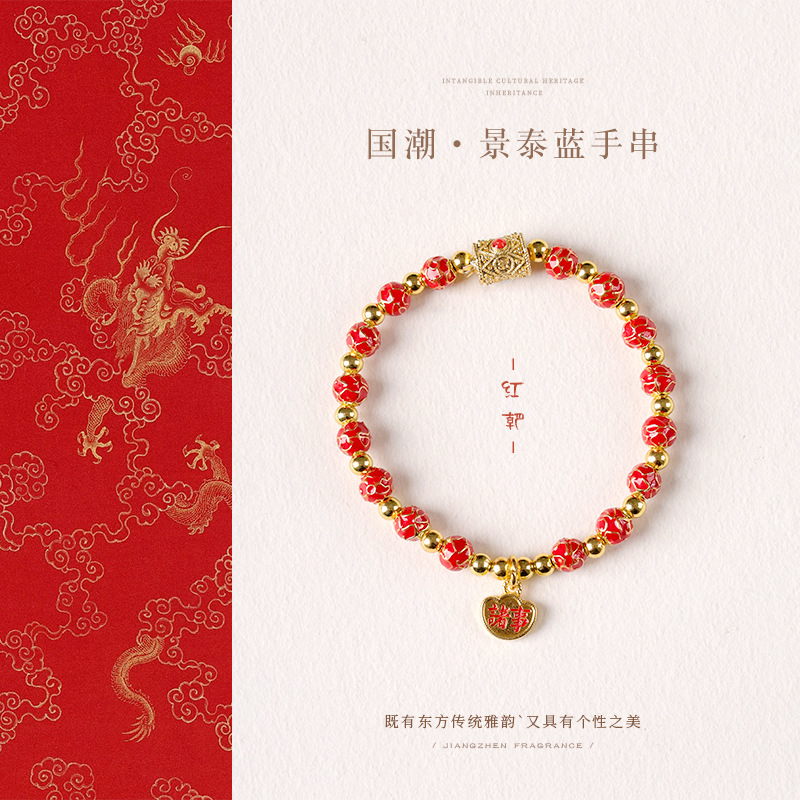 2026年国潮景泰蓝掐丝珐琅手串繁花系列手链多色可选新中式烧蓝