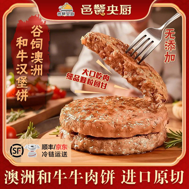 进口原切澳洲谷饲安格斯和牛牛肉饼汉堡牛肉饼健身儿童安心早餐