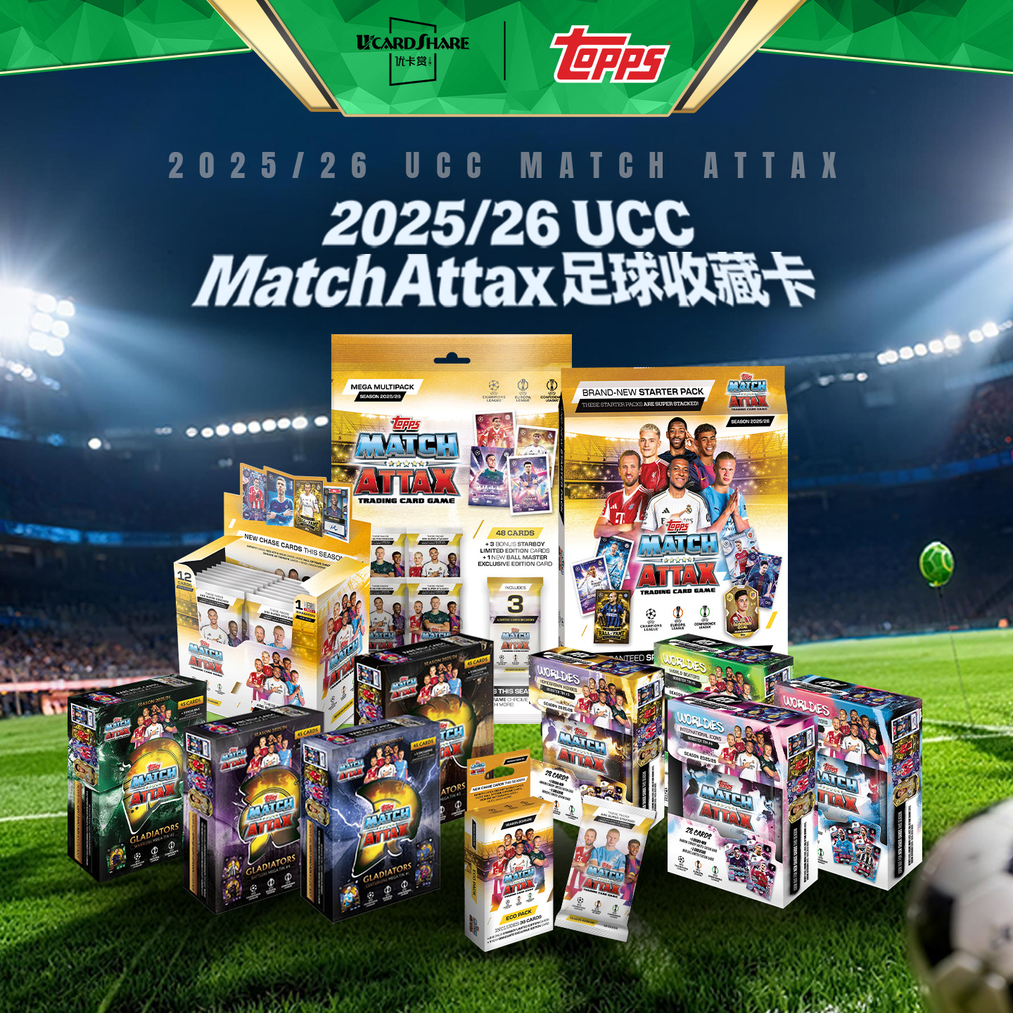 2025-26 Topps UCC 欧冠 Match Attax 戳戳乐 足球 球星卡 优卡赏