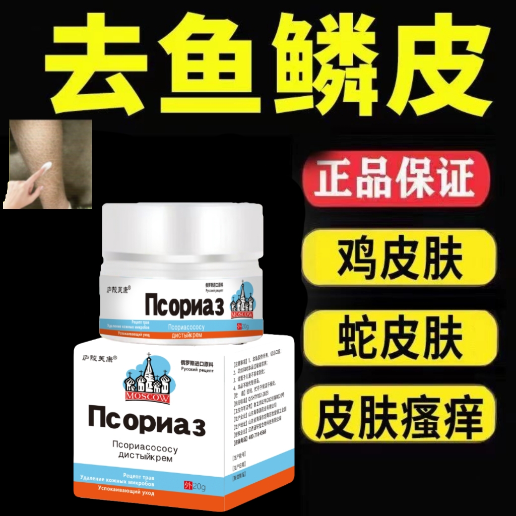 鱼鳞皮肤霜鸡皮肤蛇皮肤去鸡皮腿部干燥脱皮小腿鱼鳞皮肤缓解淡化