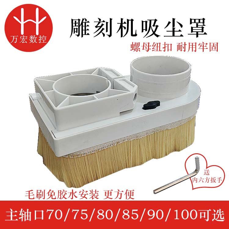 雕刻机木工开料机塑料毛刷可拆卸吸尘罩主轴口70/80/90/100除尘罩