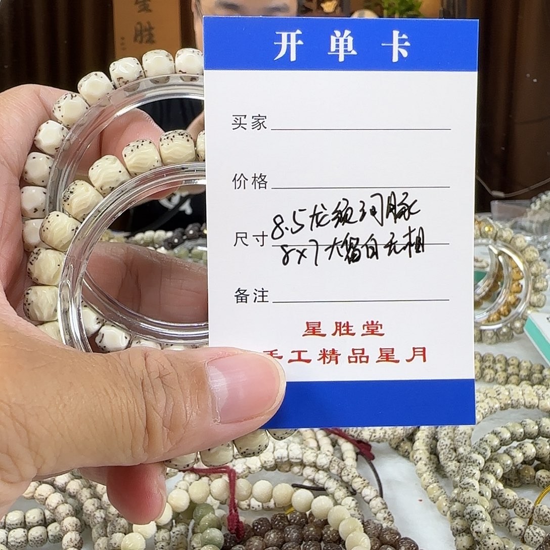 星月菩提手串8.5河豚龙须8大留白无相