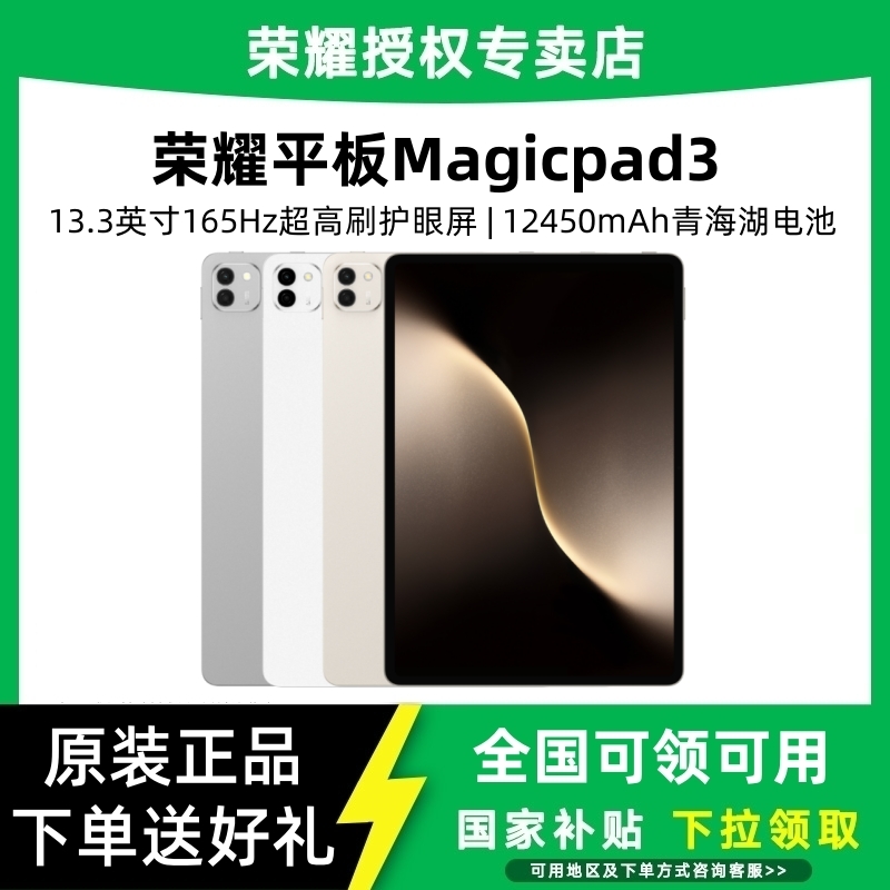 【g地方补贴+好礼】荣耀平板Magicpad3电脑13.3寸165Hz高刷3K