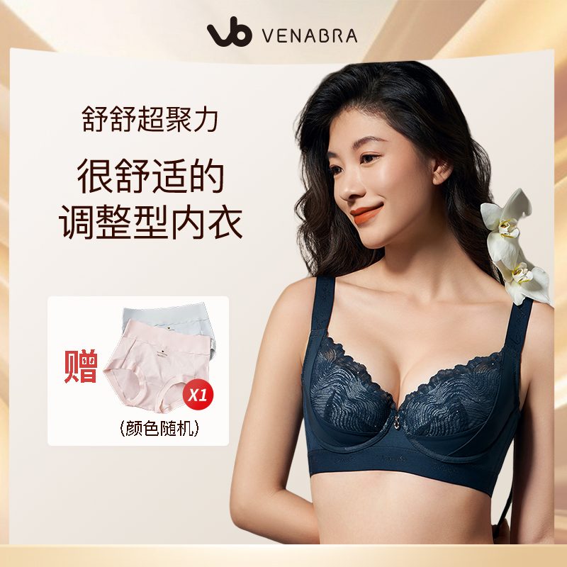 VENABRA/维纳贝拉新品刺绣调整型文胸大胸显小薄杯内衣波光 85170