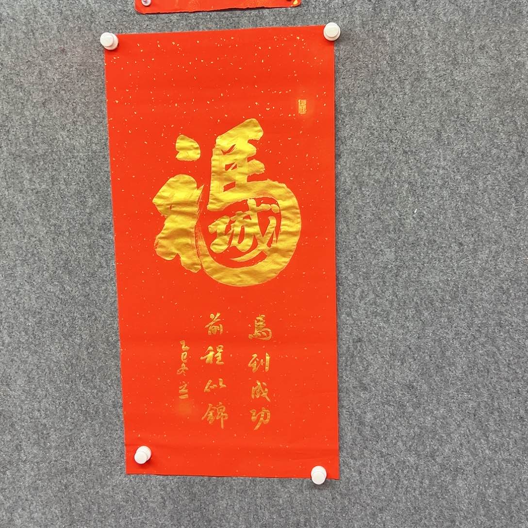 书法马到成功书法作品