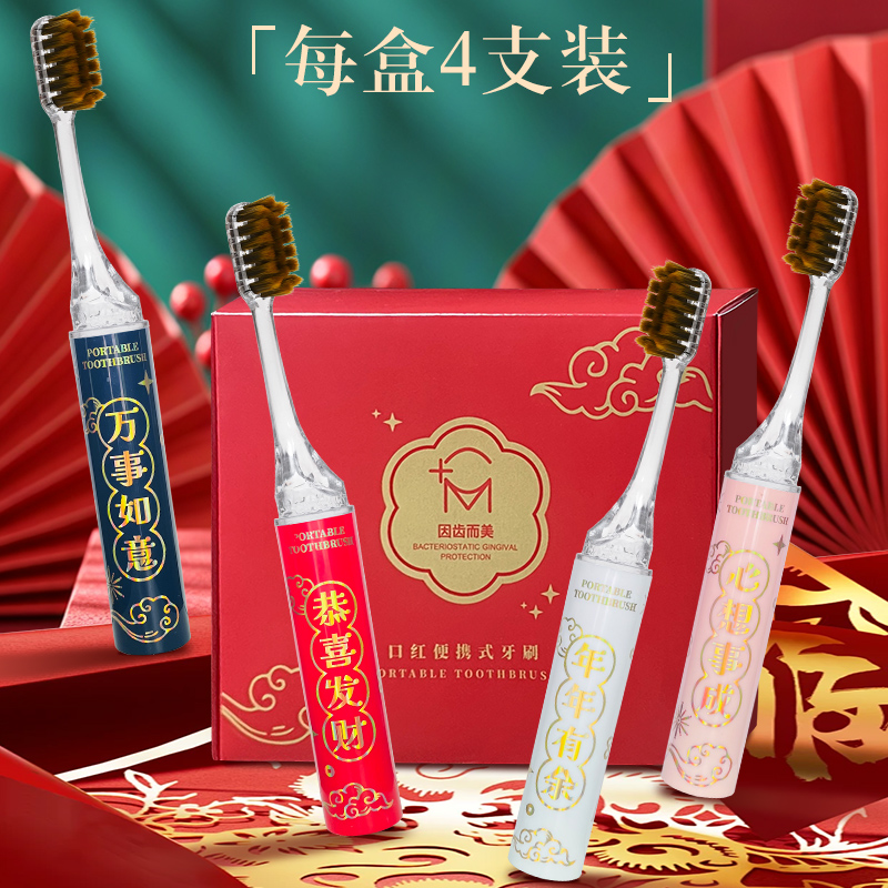 【4支礼盒装】新款高档口红便携式软毛牙刷成人情侣过年家用刷牙