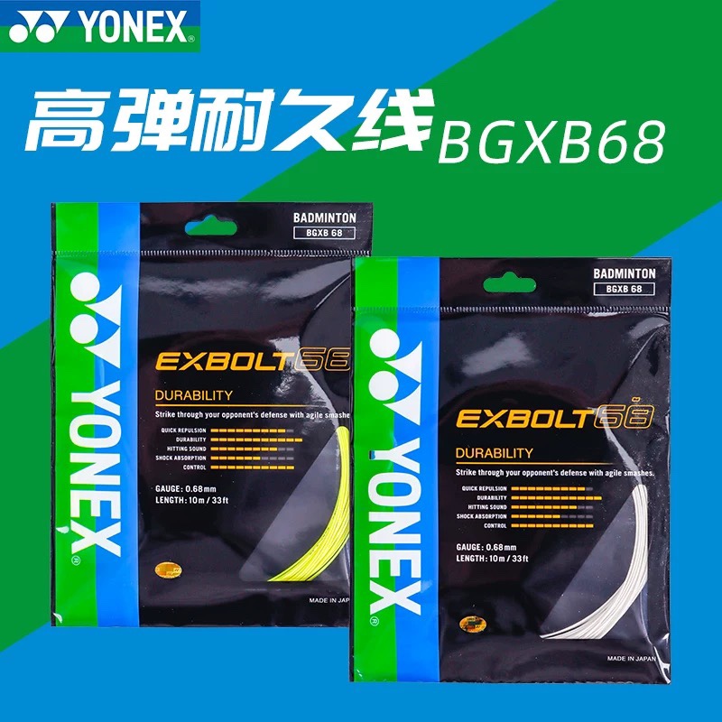 YONEX/尤尼克斯羽毛球线XB68锻造纤维羽毛球线