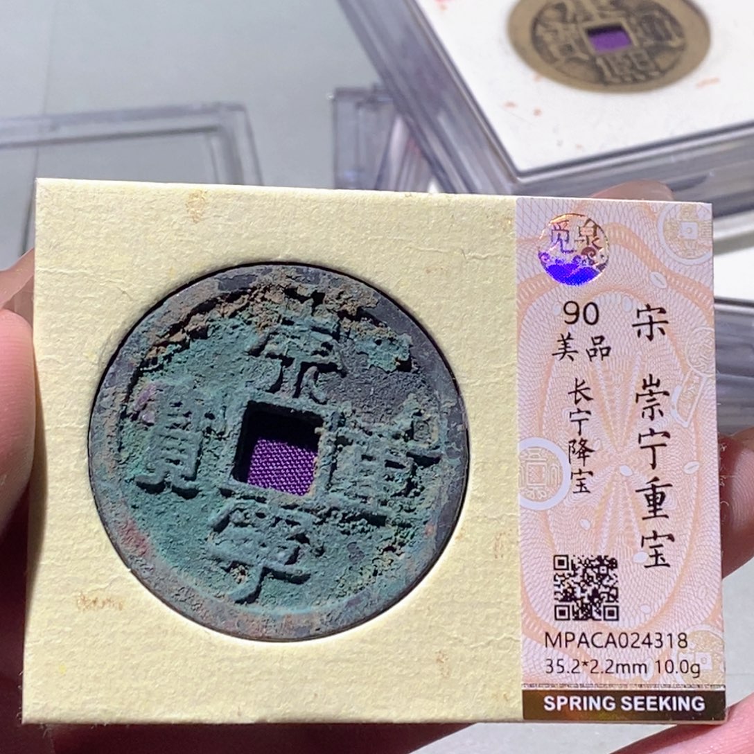 铜觅泉评级古钱币一枚 蒋涵