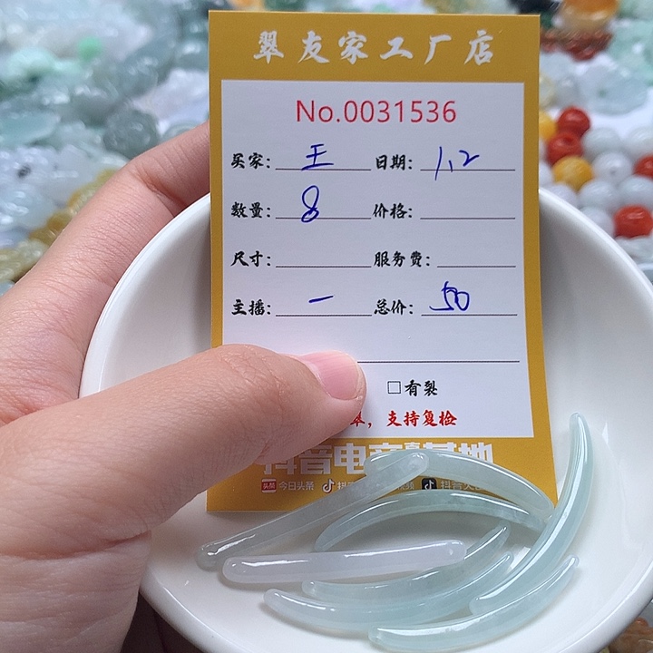 王***慧翡翠未镶嵌颈饰111