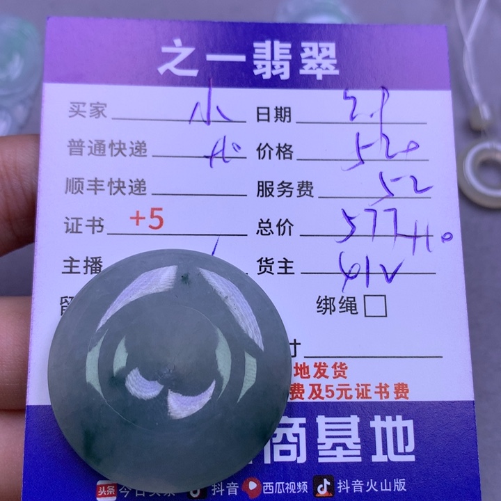 翡翠颈饰未镶嵌小**琦