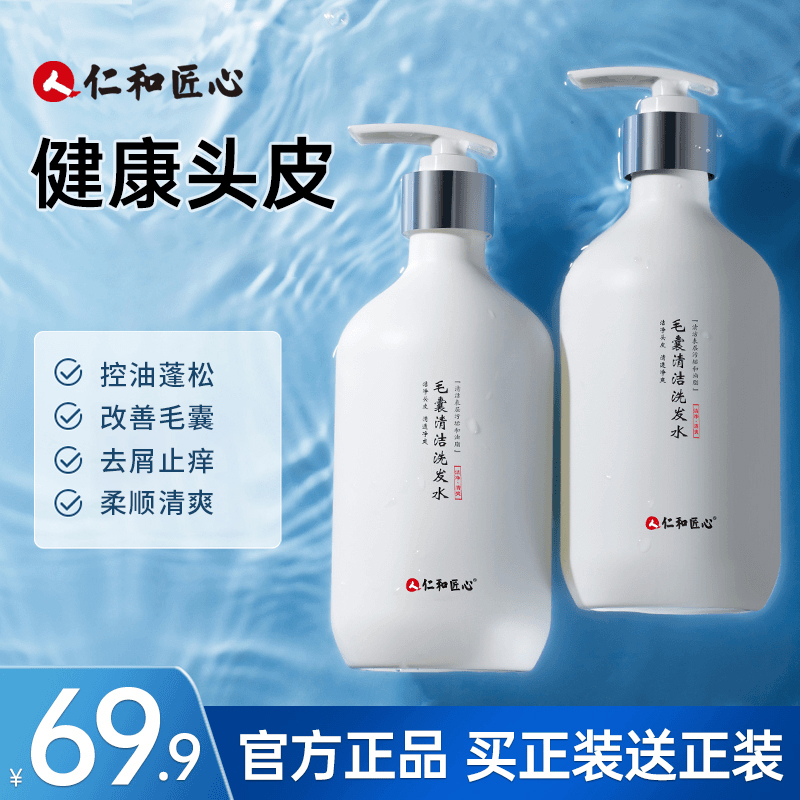 【人仁和匠心】洗发水推荐洗发水去屑止痒男女控油护发强力ly