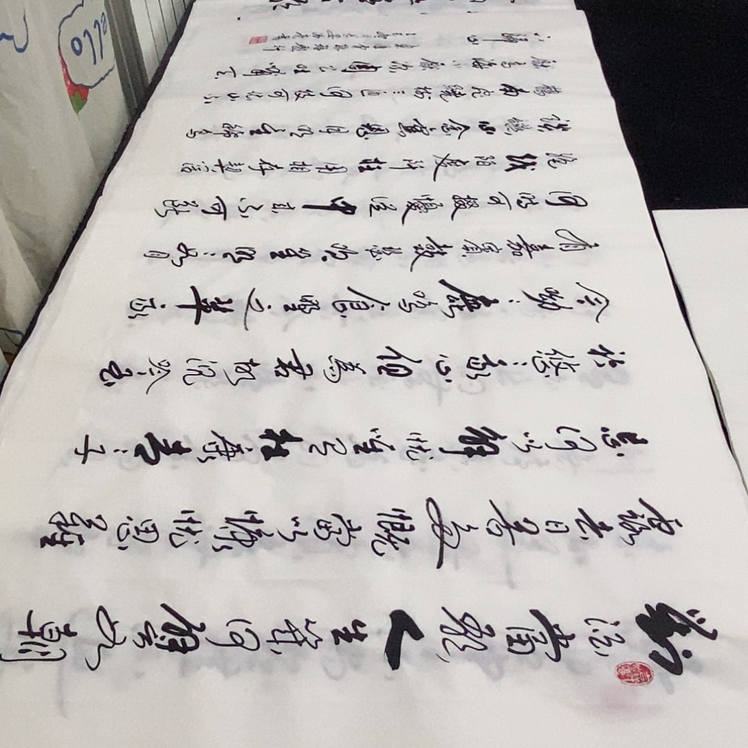 书法老师精品书法