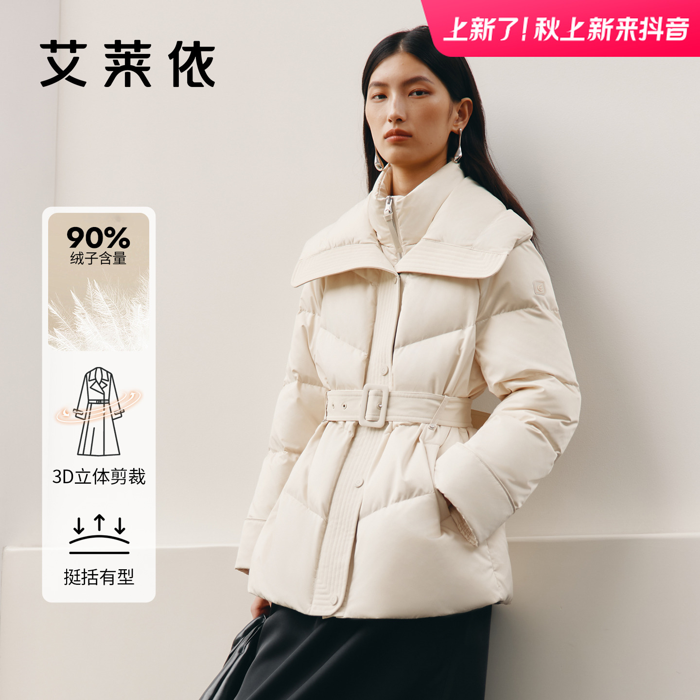 艾莱依鹅绒时尚女士短款洋气高级感风衣保暖冬季剪裁3086