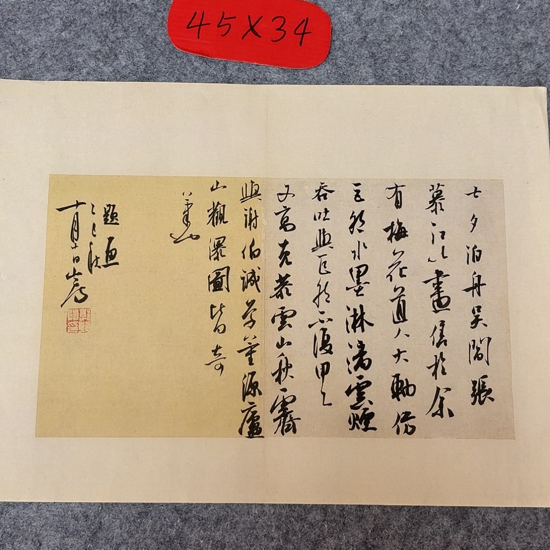 书法国展书家郭朝阳45+34