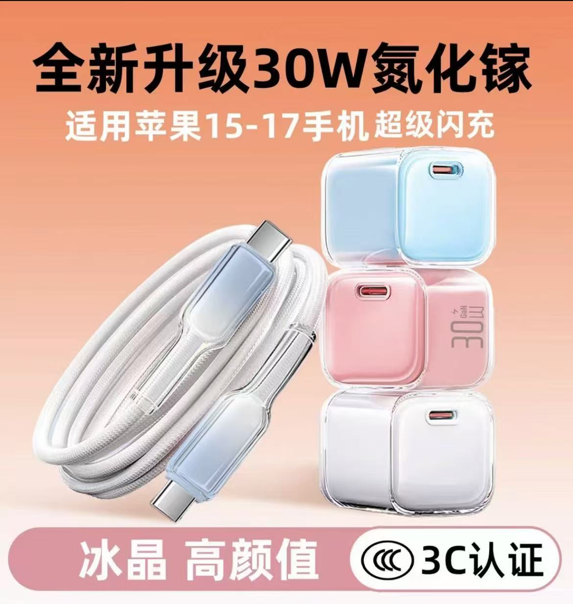 小冰块氮化镓30W适用于苹果充电器16Pro套装15充电头PD快充氮化镓