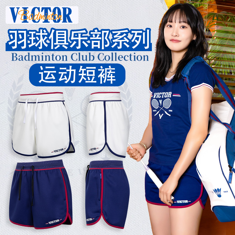 VICTOR威克多胜利羽毛球服俱乐部系列女款针织运动短裤R-5519VBC