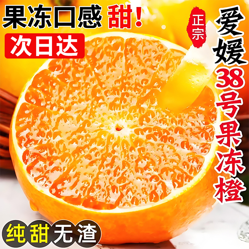 【下乡助农】明日达12.4正宗四川爱媛38号果冻橙爆甜多汁带箱5斤 净重4.5斤 全国多仓发货四川省