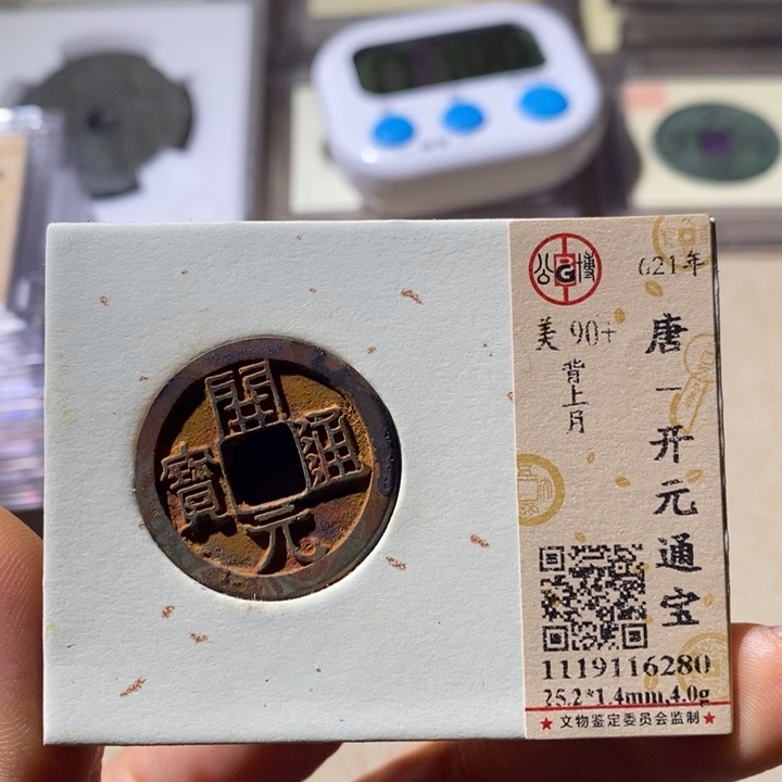 铜公博评级90+开元通 小店