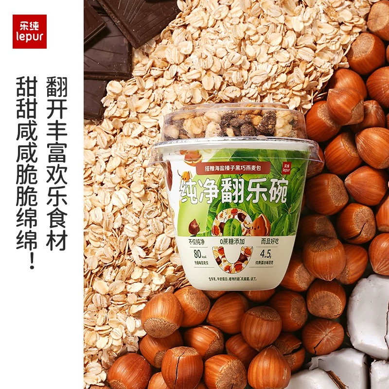 【短保25天】【25.9.24到期】乐纯翻乐碗海盐榛子黑巧燕麦包8杯