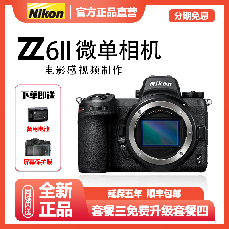 未拆封 Nikon/尼康 Z6 II 二代全画幅微单高清数码相机家用旅游