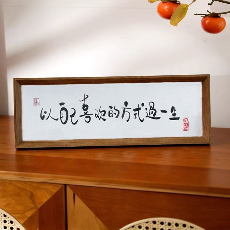 中式横款相框摆台玄关入户客厅温馨书法摆件茶馆甜品店装饰喜欢